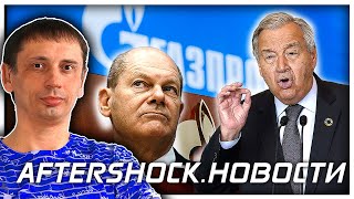 Россия отказалась отдавать Украине имущество СССР | Газовый коллапс в ЕС .Новости