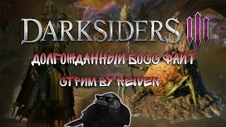 Darksiders 3 - Дабл Босс файт!