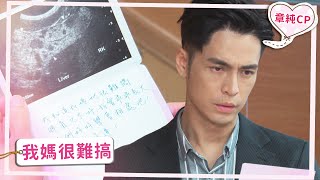【章純CP】我媽很難搞