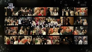 전 출연자(147명이 모여 만든 힐링 곡) - 지구별 여행자 [2019 KBS 가요대축제] 20191227
