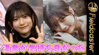声優・山田麻莉奈　初の温泉カットは「気持ち良かった」　２nd写真集『まりりのとなり。』発売