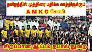 QF | Postal Chennai VS AMKC Gobi | Chokkampatti South india kabaddi match | VINO MEDIA