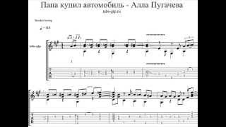 Папа Купил Автомобиль - Алла Пугачева - Табы-ноты