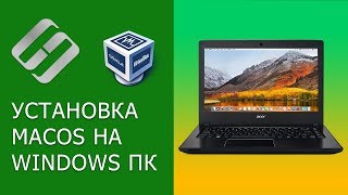 Как установить Mac OS High Sierra на Windows компьютере с VirtualBox ? ?️?