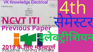 NCVT ITI Electrician 4th Semester Theory old paper 2019|| ITI NCVT previous Paper 2019|| 4th theory