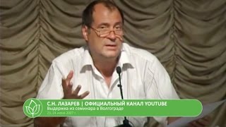 С.Н. Лазарев | Трагический роман