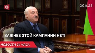 Лукашенко: Мы будем участвовать в этих выборах! Следом – формирование ВНС! | Новости 9 ноября