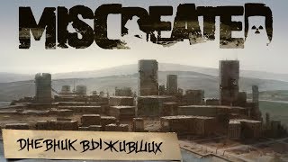 Miscreated  -  ДНЕВНИК ВЫЖИВШИХ #4