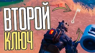 КАК ПОЛУЧИТЬ 3 ЭТАП УЗНИКА В ФОРТНАЙТ!? ГДЕ НАЙТИ ВТОРОЙ КЛЮЧ?! (FORTNITE СЕКРЕТЫ , 2019)