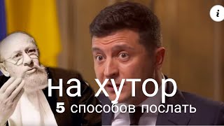 "ПОРВАЛИ ЗЕЛЕНСКОГО В ХЛАМ!! Простые пользователи соцсетей за 5 вопросов