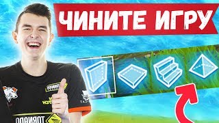 НОВЫЙ БАГ В ФОРТНАЙТ. 7SSK7, EVELONE, VANES, LETW1K3, MAPKE, SPT083, WAYCATS, TWINKLE НАРЕЗКА