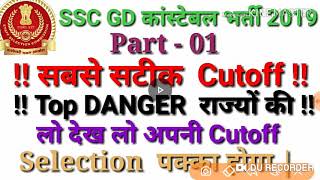 SSC GD Constable 2019- Top Danger State Cutoff