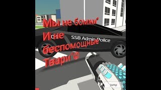 Что могут Админы в Simple Sandbox?[]Simple Sandbox
