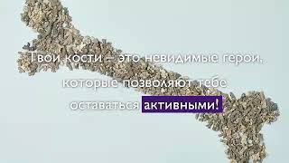 Кальций, который усваивается!