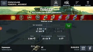 WoT blitz. ИС. Интенсивный перехват баз и аватар "Зловещий клоун"