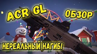 Black Squad | Обзор ACR GL | Зажим в точку без макроса!