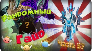 Summoners war: Гайд на рандомного монстра 3-5* (Ifrit/Ифрит) - 37 выпуск ✔