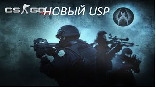 cs:go AZTEC НОВЫЙ USP