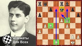 Шахматы АТАКА НА КОРОЛЯ по белым полям! Хосе Рауль Капабланка