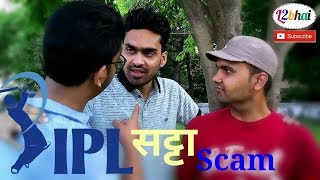 IPL Satta Scam | L2bhai | L2b