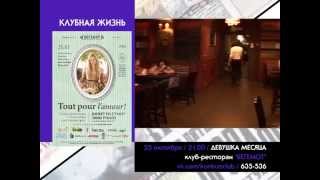 25 октября ДЕВУШКА МЕСЯЦА / клуб-ресторан "Бегемот"