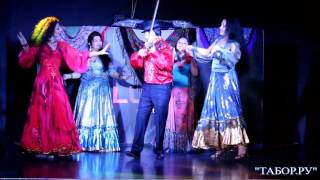 Цыганский ансамбль "Табор точка Ру"