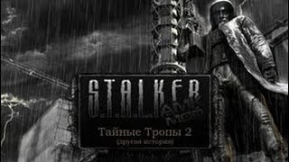 Амулет Дракон на Армейских складах в сталкер Тайные тропы 2(Все места)