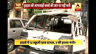Delhi: 12 Children Injured As School Bus Collides With Truck In Keshavpuram | ABP News