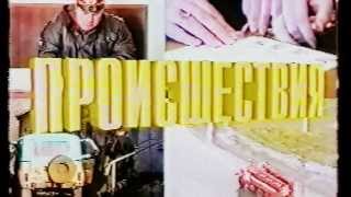 Настоящая Россия - Криминальная хроника