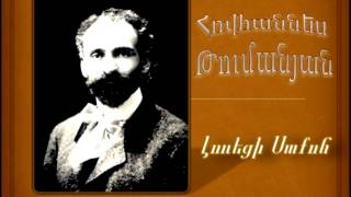 Հովհաննես Թումանյան – Լոռեցի Սաքոն H.Tumanyan - Loretsi Sakon  Arsen Ghazaryan