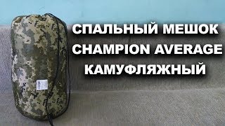 Распаковка Спальный мешок одеяло Champion Average с капюшоном Камуфляжный из Rozetka.com.ua