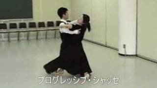 クイックステップＡ社交ダンス教室初心者講習用動画