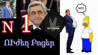 Շատ ուժեղ Քաղաքականություն N 1 // SHMAYS // NIKOL PASHINYAN // DALMAXAL // DISHOVKA //