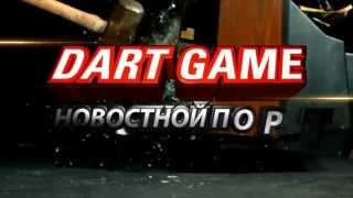 Новостной обзор самых интересных игр от портала DARTGAME.RU