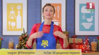 Готовим салат в сырных корзинках и медальоны из свинины в грибном соусе. 50 рецептов первого