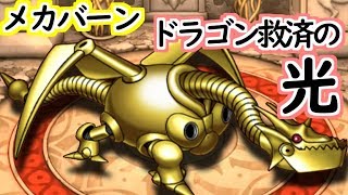 【どこパレ】念願のメカバーン育成！どの型にしようかねえええ【どこでもモンパレ】