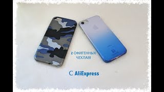 Обзор 2-х офигенных чехлов для iPhone 7 с AliExpress!!!