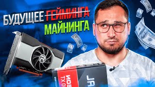 RX 6600 XT: AMD пытались, НО майнинг победил...