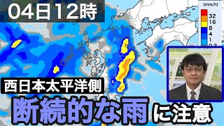 この先 西日本太平洋側では断続的な雨に注意