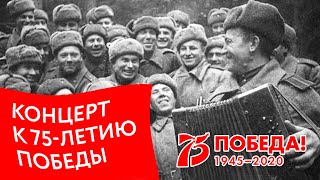 Авторский концерт к 75-летию Великой Победы // 9 мая //Телеканал КРТ