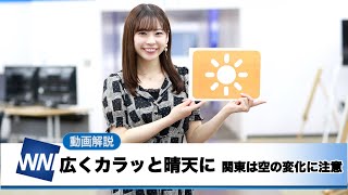 お天気キャスター解説 5月29日(金)の天気