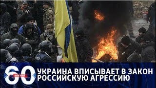 60 минут. Порошенко пошёл на сделку с Путиным? От 16.01.18