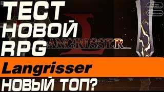 Langrisser - ТЕСТ НОВОЙ RPG(ЗАЯВКА НА ТОП)