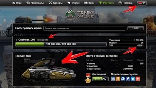 ТОП 5 САМЫХ НЕОБЫЧНЫХ ИГРОКОВ В ТАНКАХ ОНЛАЙН / ШОК !! АККАУНТ Godmode_ON'a