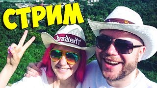 ЗАВТРА УЛЕТАЕМ В ТАЙЛАНД!! ПРОЩАЛЬНЫЙ СТРИМ ПО МАЙНКРАФТУ!! #Murder in Minecraft