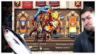 ТУНЕЦ НА БИТВЕ ГИЛЬДИЙ, ЛАБИРИНТ, БИТВА ЗАМКОВ / CASTLE CLASH