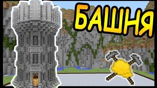 БАШНЯ и ТРАМВАЙ в майнкрафт !!! - БИТВА СТРОИТЕЛЕЙ #42 - Minecraft