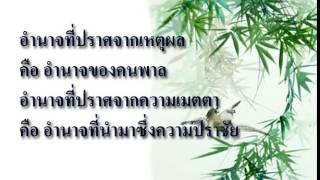 เพลงปีศาจ เพลงประจำรายการ ชวนคิดชวนคุย ของ ดร.เพียงดิน รักไทย ผลงานเพลงเสรีชน ลานนาเนี่ยน