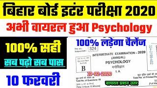 अभी लिक हुआ इंटर परीक्षा Psychology Question/आज इंटर परीक्षा Psychology Question viral Bihar Board
