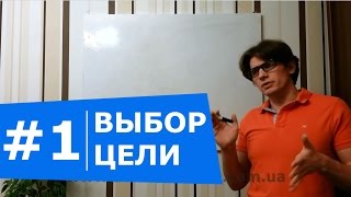 Достижение цели: Как ускорить достижение цели. Простой метод